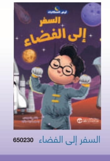 available at Jarir Bookstore in KSA, Saudi Arabia, Saudi - Jeddah