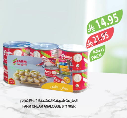 Analogue cream available at Farm  in KSA, Saudi Arabia, Saudi - Al-Kharj