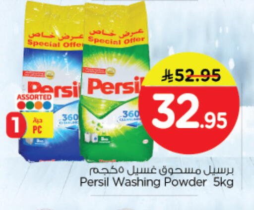 PERSIL Detergent available at Nesto in KSA, Saudi Arabia, Saudi - Al Khobar