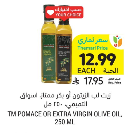 Virgin Olive Oil available at Tamimi Market in KSA, Saudi Arabia, Saudi - Jeddah