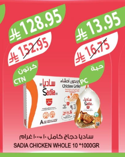 ساديا  دجاج كامل مجمد available at المزرعة in مملكة العربية السعودية, السعودية, سعودية - تبوك