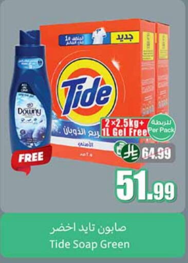 TIDE Detergent available at Othaim Markets in KSA, Saudi Arabia, Saudi - Jeddah