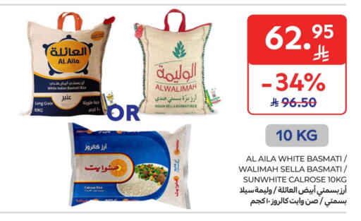 AL AILA Sella / Mazza Rice available at Carrefour in KSA, Saudi Arabia, Saudi - Sakaka