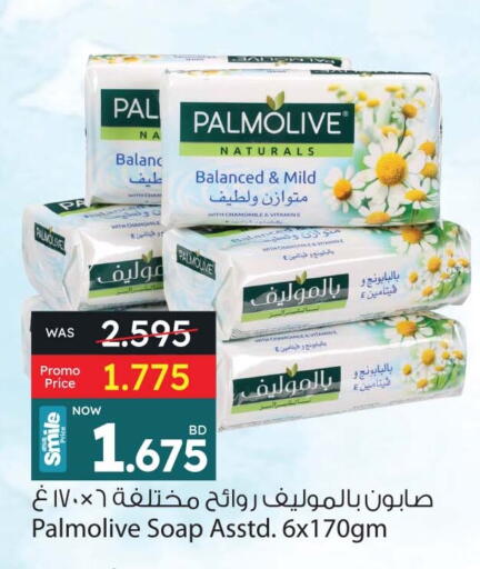PALMOLIVE available at Ansar Gallery in Bahrain