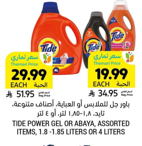 TIDE Detergent available at Tamimi Market in KSA, Saudi Arabia, Saudi - Jeddah