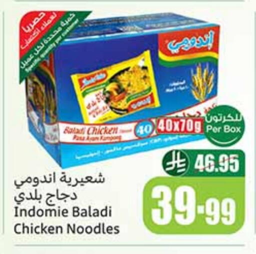 INDOMIE Noodles available at Othaim Markets in KSA, Saudi Arabia, Saudi - Jeddah