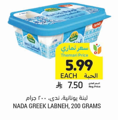 NADA Labneh available at Tamimi Market in KSA, Saudi Arabia, Saudi - Buraidah