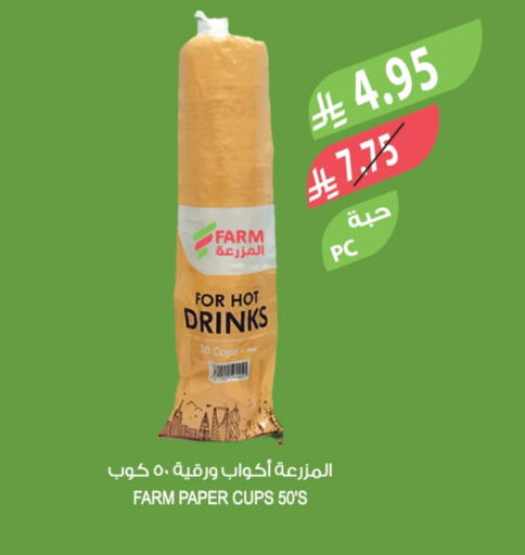 Cup available at Farm  in KSA, Saudi Arabia, Saudi - Al-Kharj