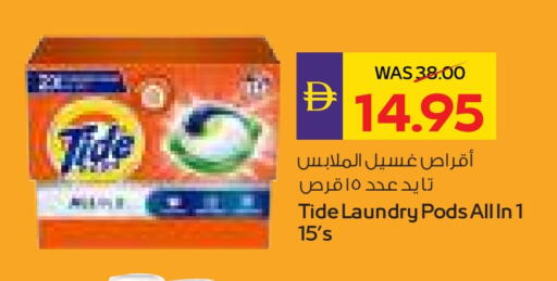 تايد منظف available at أدكووب in الإمارات العربية المتحدة , الامارات - رَأْس ٱلْخَيْمَة