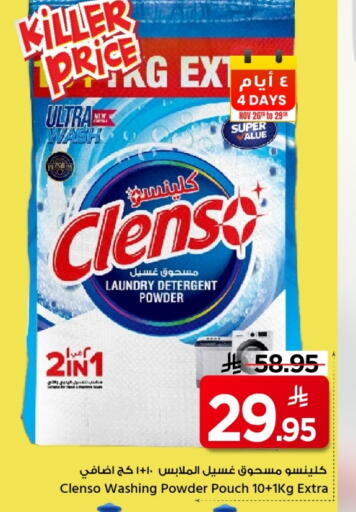 Detergent available at Mark & Save in KSA, Saudi Arabia, Saudi - Al Khobar