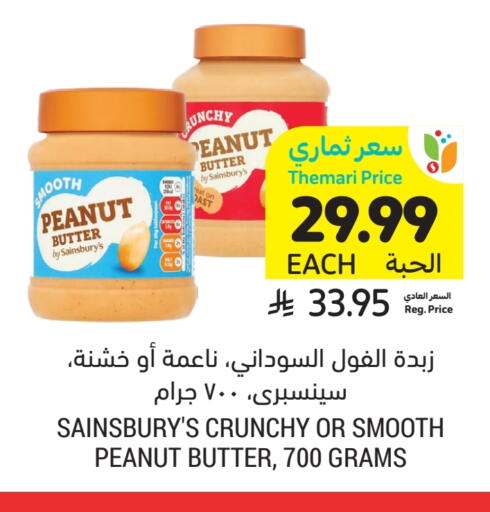 Peanut Butter available at Tamimi Market in KSA, Saudi Arabia, Saudi - Al Khobar
