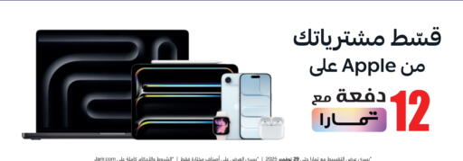APPLE available at Jarir Bookstore in KSA, Saudi Arabia, Saudi - Jeddah