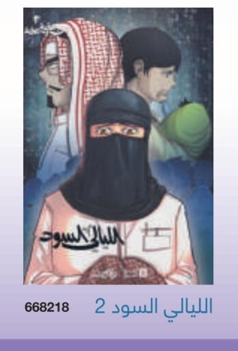 available at Jarir Bookstore in KSA, Saudi Arabia, Saudi - Jeddah