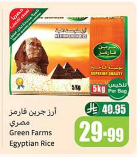 Calrose Rice available at Othaim Markets in KSA, Saudi Arabia, Saudi - Sakaka