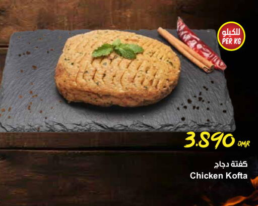 كباب الدجاج available at مركز سلطان in عُمان - مسقط‎