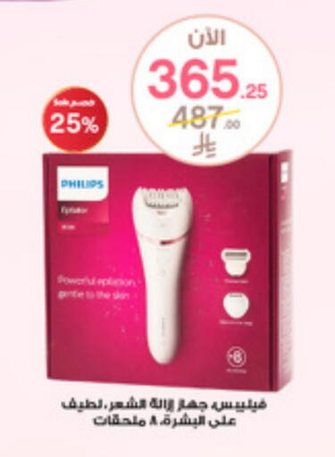 PHILIPS available at Al-Dawaa Pharmacy in KSA, Saudi Arabia, Saudi - Sakaka