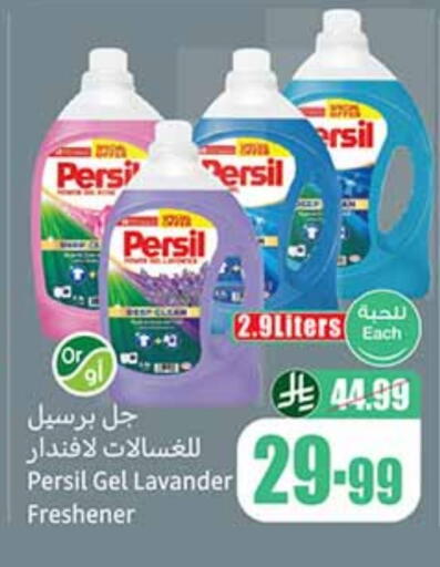 PERSIL Detergent available at Othaim Markets in KSA, Saudi Arabia, Saudi - Tabuk