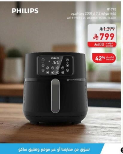 PHILIPS Air Fryer available at SACO in KSA, Saudi Arabia, Saudi - Jeddah