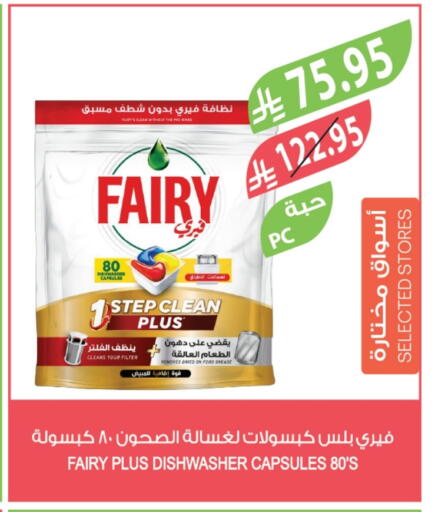FAIRY available at Farm  in KSA, Saudi Arabia, Saudi - Al-Kharj
