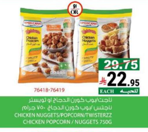 AMERICANA Chicken Nuggets available at House Care in KSA, Saudi Arabia, Saudi - Mecca