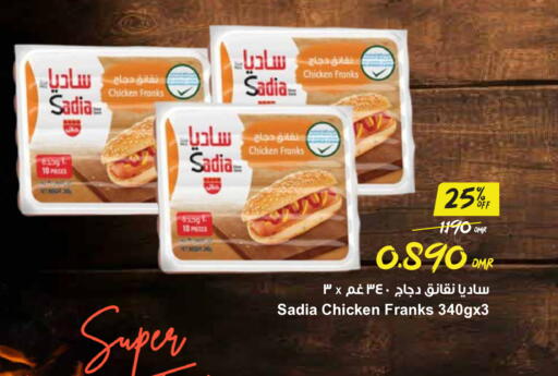 ساديا  نقانق الدجاج available at مركز سلطان in عُمان - مسقط‎