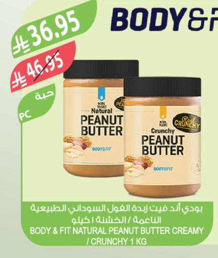 Peanut Butter available at Farm  in KSA, Saudi Arabia, Saudi - Al Khobar