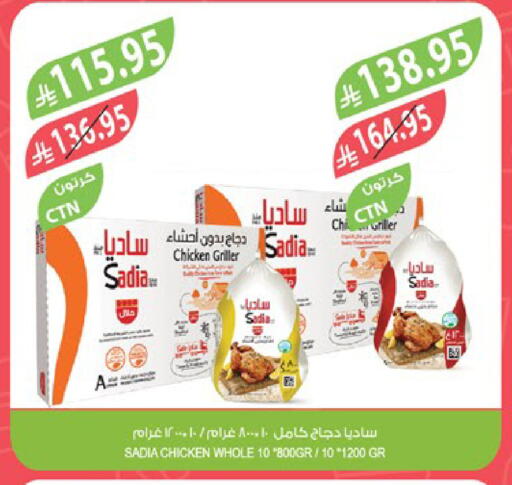 ساديا  دجاج كامل مجمد available at المزرعة in مملكة العربية السعودية, السعودية, سعودية - تبوك