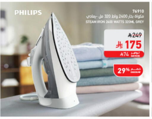 PHILIPS Ironbox available at SACO in KSA, Saudi Arabia, Saudi - Sakaka