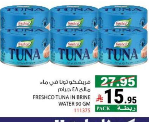FRESHCO Tuna - Canned available at House Care in KSA, Saudi Arabia, Saudi - Mecca