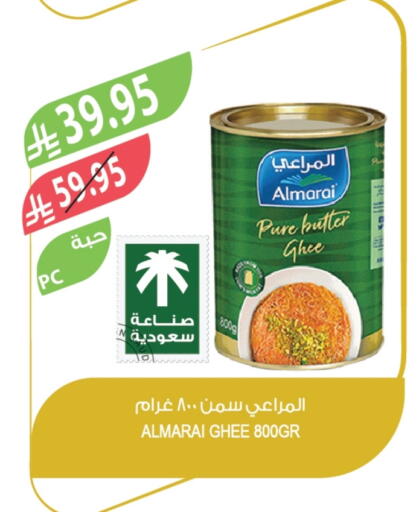 ALMARAI Ghee available at Farm  in KSA, Saudi Arabia, Saudi - Jeddah