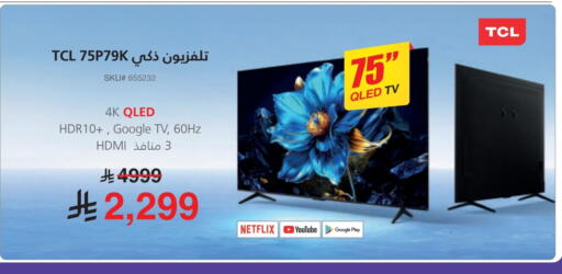 تي سي إل تلفاز QLED available at مكتبة جرير in مملكة العربية السعودية, السعودية, سعودية - الرس