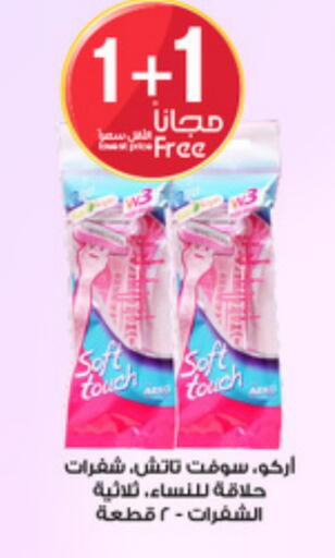 شفرة حلاقة available at صيدليات الدواء in مملكة العربية السعودية, السعودية, سعودية - عرعر