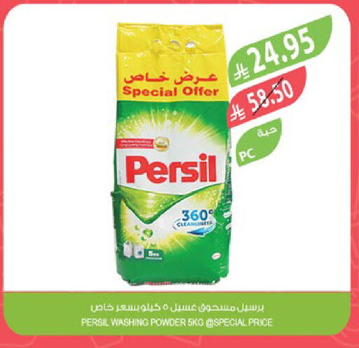 PERSIL Detergent available at Farm  in KSA, Saudi Arabia, Saudi - Tabuk