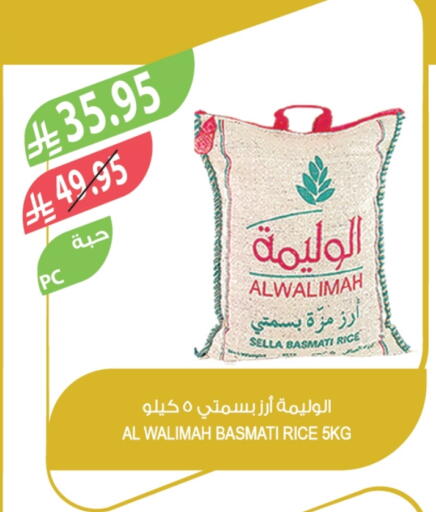 Sella / Mazza Rice available at Farm  in KSA, Saudi Arabia, Saudi - Sakaka