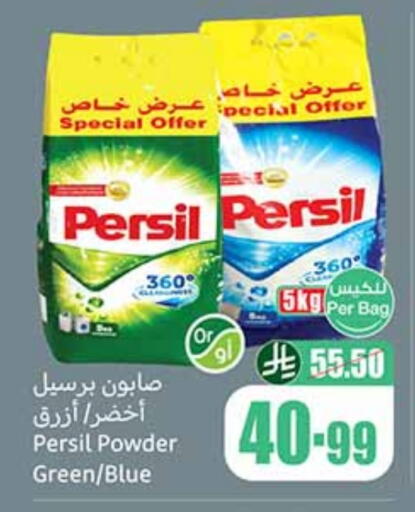 PERSIL Detergent available at Othaim Markets in KSA, Saudi Arabia, Saudi - Tabuk