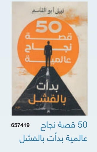 available at Jarir Bookstore in KSA, Saudi Arabia, Saudi - Al-Kharj