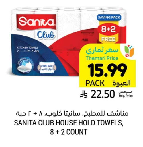 SANITA available at Tamimi Market in KSA, Saudi Arabia, Saudi - Tabuk