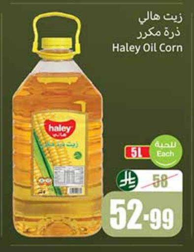 HALEY Vegetable Oil available at Othaim Markets in KSA, Saudi Arabia, Saudi - Sakaka