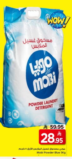 Detergent available at Mark & Save in KSA, Saudi Arabia, Saudi - Al Khobar
