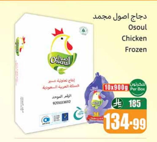 دجاج كامل مجمد available at أسواق عبد الله العثيم in مملكة العربية السعودية, السعودية, سعودية - تبوك