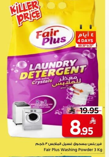 Detergent available at Mark & Save in KSA, Saudi Arabia, Saudi - Al Khobar