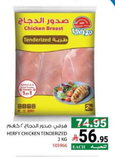 صدور دجاج available at هاوس كير in مملكة العربية السعودية, السعودية, سعودية - مكة المكرمة