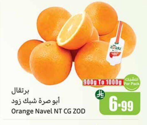 Orange available at Othaim Markets in KSA, Saudi Arabia, Saudi - Al Khobar