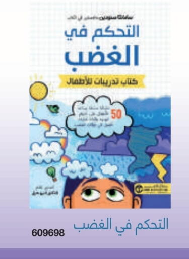 available at Jarir Bookstore in KSA, Saudi Arabia, Saudi - Jeddah