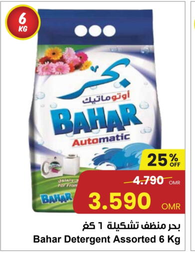 بهار منظف available at مركز سلطان in عُمان - مسقط‎