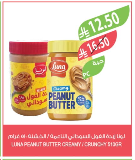 LUNA Peanut Butter available at Farm  in KSA, Saudi Arabia, Saudi - Al Khobar