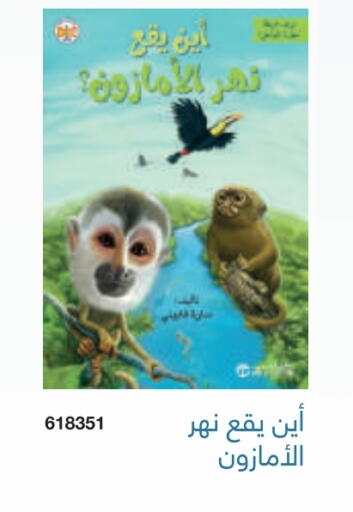 available at Jarir Bookstore in KSA, Saudi Arabia, Saudi - Jeddah