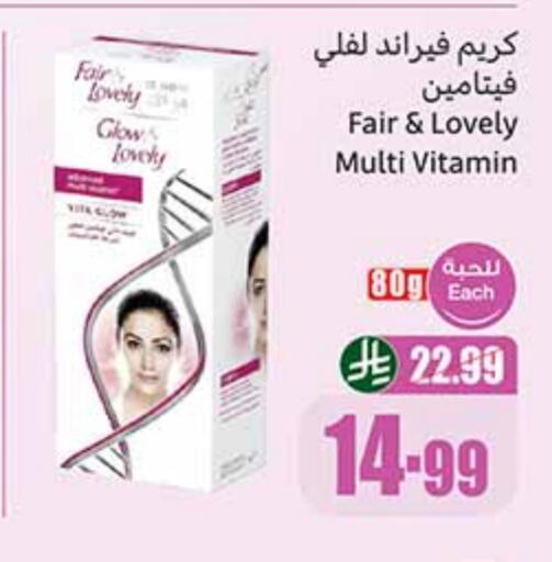 FAIR & LOVELY Face Cream available at Othaim Markets in KSA, Saudi Arabia, Saudi - Al Khobar