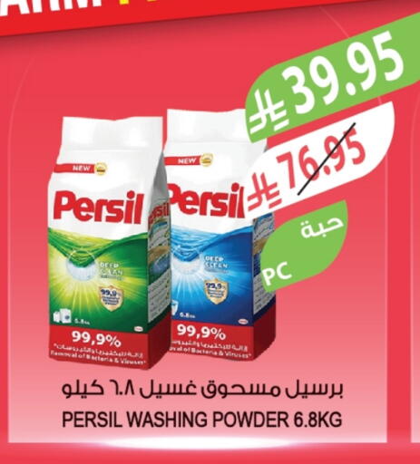 PERSIL Detergent available at Farm  in KSA, Saudi Arabia, Saudi - Tabuk