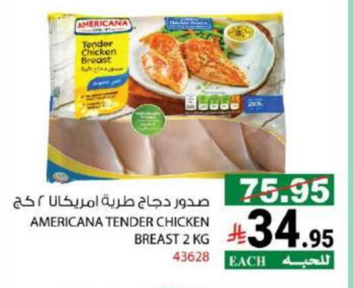 أمريكانا صدور دجاج available at هاوس كير in مملكة العربية السعودية, السعودية, سعودية - مكة المكرمة
